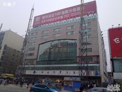 -北京利生体育商厦