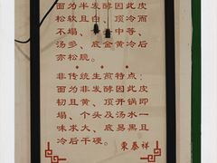 -东泰祥生煎馆(长宁路店)