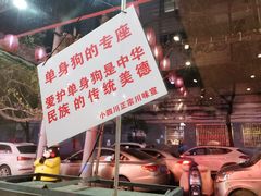 -爆炸头阿姨小四川正宗川味小吃(无任何分店)