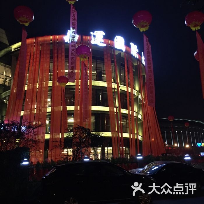 嘉运国际大酒店