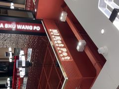 -巴蜀王婆大虾(南锣鼓巷店)