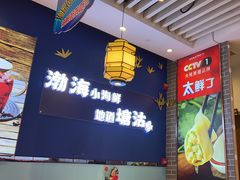 -渔家风味·鲅鱼水饺·央视展播·海鲜天津菜(开发区店)