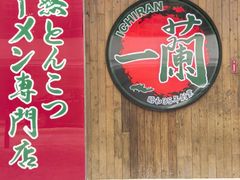 -一兰拉面(铜锣湾店)