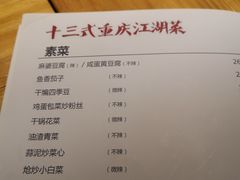 -十三式重庆江湖菜(金茂览秀城店)