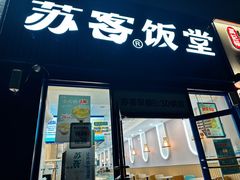 -苏客(金城店)
