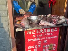 -梅记大块头爆鱼店(乍浦路店)