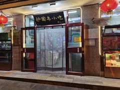 -护国寺小吃(地安门店)