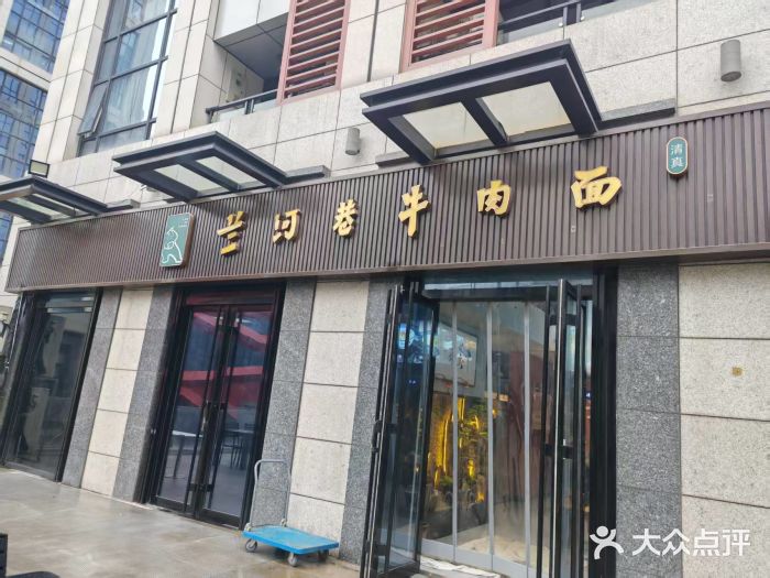 兰河巷牛肉面(曲江店)图片