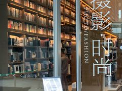 -茑屋书店(天目里店)