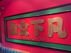 -多嘴超级肉蟹煲(中街恒隆故宫店)