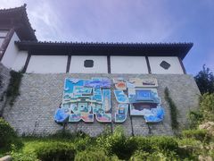 -威海华夏城景区