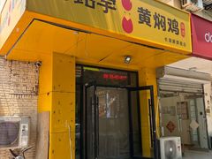 -顺发拉面(长湖路店)