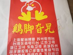 -鸡脚旮旯平江路店