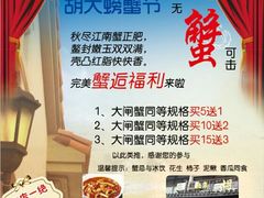 android_upload_pic-胡大饭馆(青果路店)