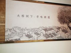 -大榕树下顺德菜(融创茂店)