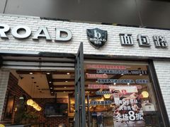 门面-BREAD WAY面包路·欧式面包(龙湖时代D馆店)