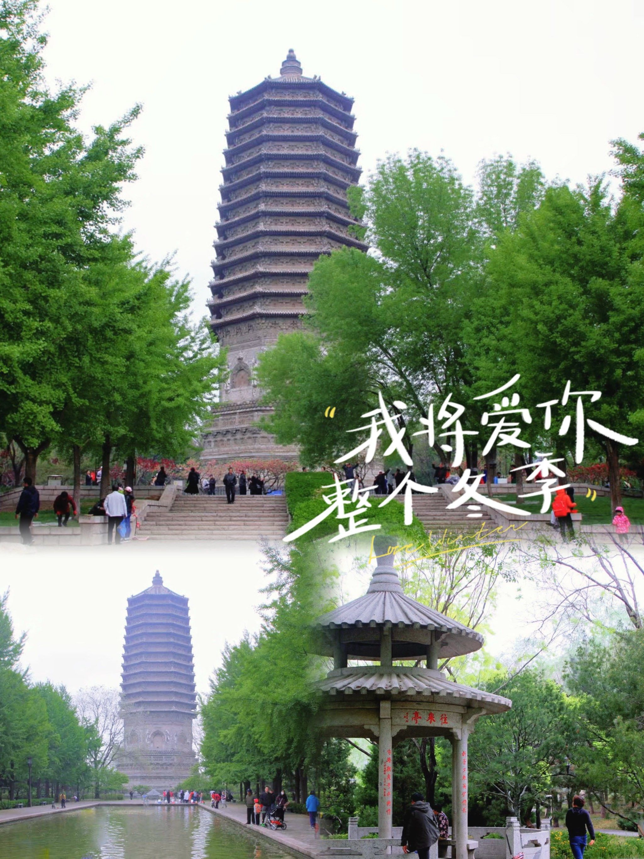 探秘古今之交玲珑塔邀你共赏大美玲珑公园