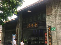 -黄埔古港