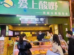 门面-爱上酸嘢