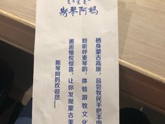 -斯琴阿妈蒙古餐厅(新城店)