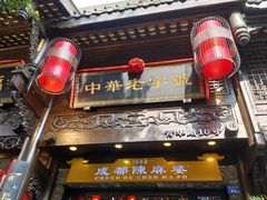 -陈麻婆豆腐(旗舰店)