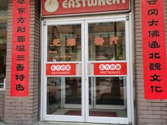 -东方削面(迎泽街店)