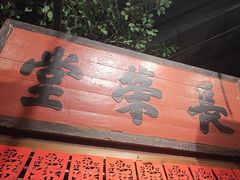 -南京大牌档(济南万象城店)