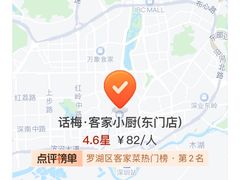 -话梅·客家小厨(东门店)