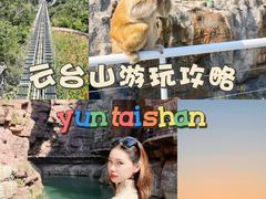 -云台山风景名胜区