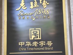 -老孙家饭庄·非遗(东关店)