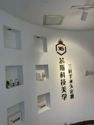 -元一肌肤管理中心