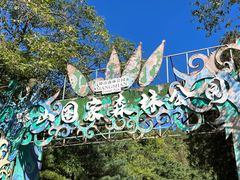 -北京十三陵国家森林公园蟒山景区