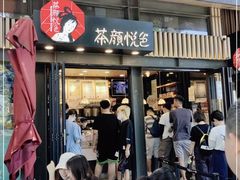 门面-茶颜悦色(岳麓山顶店)