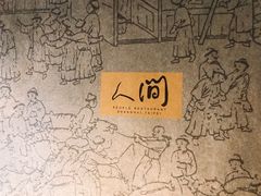 -穹六人间 people 6(岳阳路店)