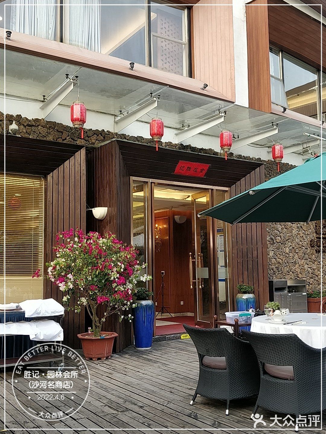 胜记沙河民商店