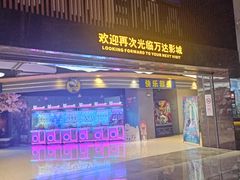 -万达影城(武进万达广场IMAX店)