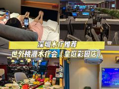 -世外桃源水疗会(皇庭彩园店)