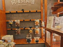 -Max Bakery 阿唛手作