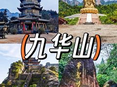 -九华山风景区