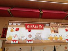 -赵记传承(佛山禅城魁奇路店)