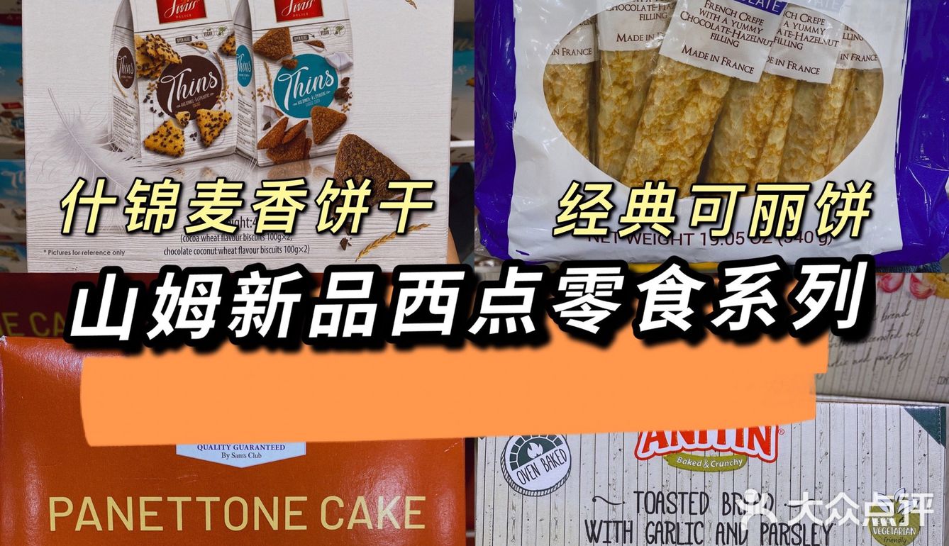 可丽饼🍰帕尼托尼糕点🍮蒜香面包🥯饼干🍪好多新品哇哇😃[色]👏
