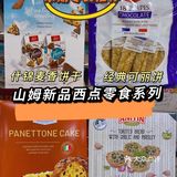 可丽饼🍰帕尼托尼糕点🍮蒜香面包🥯饼干🍪好多新品哇哇😃[色]👏