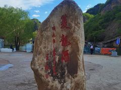 -大连冰峪旅游度假区