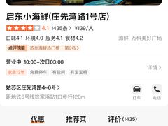 -启东小海鲜(庄先湾路1号店)