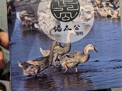 -佬太公海鸭·海鲜大排档(上海总店)