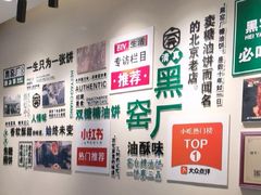-黑窑厂糖油饼烤鸭·清真菜(旗舰店)