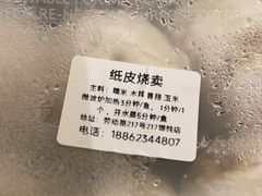 -217笋干馄饨