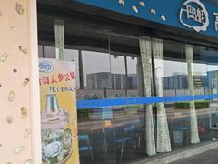 门面-千岛蚝高压锅生蚝·人参火锅(白云万达店)