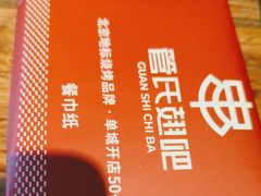 -管氏翅吧(人民大学店)
