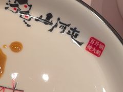 -山河屯铁锅炖(哈西站店)